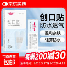 维德 医用创口贴高弹防水创伤可贴皮外伤防磨脚伤口止血贴 防水透气型20片/盒