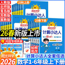 2026春《阳光同学计算小达人》