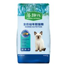 藻趣儿 猫粮 宠物猫咪全阶段幼猫成猫猫粮螺旋藻英短美短布偶 幼猫金枪鱼8kg