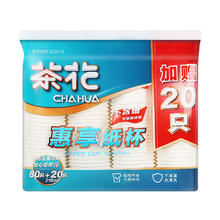 茶花 加厚一次性杯子218ml *200只
