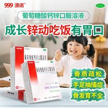 今日必买：澳诺 葡萄糖酸钙锌溶液10ML*24支 x 2盒 加赠20支（共68支）券后45元