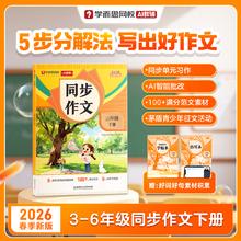 学而思《同步作文下册 语文专项训练教材》