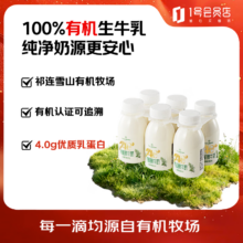 One’s Member/1号会员店 有机4.0乳蛋白鲜牛奶 瓶装 低温纯牛奶 200ml 6瓶