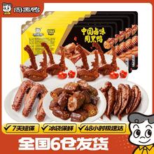 周黑鸭 锁鲜卤鸭脖135g+鸭锁骨150g+鸭翅125g+鸡翅尖100g 麻辣甜5盒装