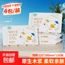 聪妈 乳霜纸臻厚牛乳保湿抽纸 6层20抽*4包 母婴适用云柔巾
