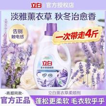 立白 薰衣草柔顺剂 洗衣液伴侣 香味持久留香 护衣除静电