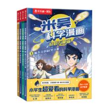 京东PLUS：《米吴科学漫画书·奇妙万象篇》（第二辑 4册）