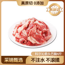 内蒙古人餐桌上的硬菜之一、京东百亿补贴：科尔沁 国产原切筋头巴脑 2kg
