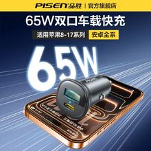 品胜 车载充电器 65W 双口超级快充
