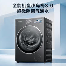小天鹅 小乌梅3.0系列 TG10DE40 滚筒洗衣机 10kg 金属钛