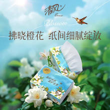 清风 4层加厚原木纯品抽纸 320张*2包 家用餐巾纸卫生纸