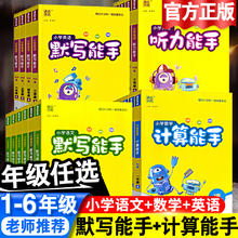 《默写能手》（年级/科目/版本任选）
