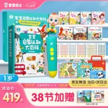宝宝巴士jojo点读笔幼儿早教机1-3岁儿童启蒙绘本玩具睡前故事机生日礼物 1-4岁【38节限定套餐】性价比首选