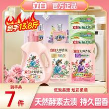 立白 大师香氛洗衣液 组合套装 13.8斤
