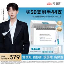 可复美 胶原棒2.0重组胶原蛋白修护次抛30支（加送14支，到手44支）