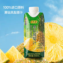 佳农佳果源 100﹪NFC黑钻凤梨汁 330mL*10 山姆同款 源头直发 包邮