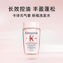 卡诗 元气姜赋源芯丝沁透洗发水 80ml 蓬松*3