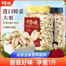 百草味 原色开心果 400g 大颗粒 本色无漂白 健康休闲零食
