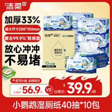 限移动端、京东百亿补贴：洁柔 杀菌湿厕纸 40片*10包