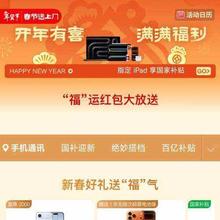 Apple 会场“开年有喜 满满福利”?新春好礼送“福”气（指定 iPad 享国家补贴，iPhone 直降 换新补贴）