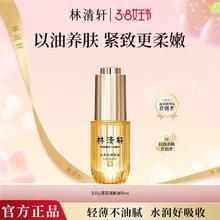 林清轩 3.0山茶花润肤油保湿紧致修护肌肤以油养肤面部精华油正品