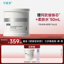 可复美 焦点面霜50g 赠替换装50g+柔肤水50ml