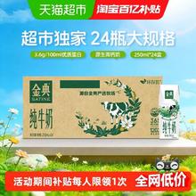 金典 伊利金典纯牛奶整箱250ml*24盒