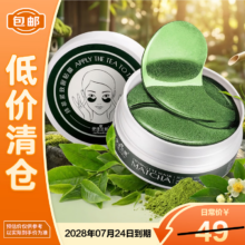 低价清仓：伊诗兰顿抹茶眼膜60片 淡化细纹黑眼圈 补水保湿