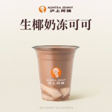 美团到店 沪上阿姨 生椰奶冻可可 鲜果茶 特团专属