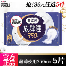 高洁丝 卫生巾 放肆睡加长夜用 350mm 5片
