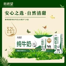 新希望 悠特纯牛奶200ml*24盒 整箱 学生营养早餐 纯牛奶2月产