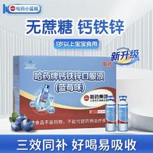 哈药牌 三精蓝瓶葡萄糖酸钙铁锌口服液90瓶
