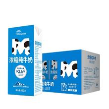 天润 蛋白质3.6g 浓缩纯牛奶