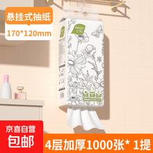 丝飘 挂抽纸巾面纸 4层 1000张 * 1提