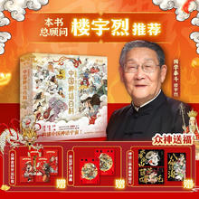 《中国神话百科》看文明1000个细节里的 中国神话人物体系 适全年龄段 李天飞 米莱 北京理工大学出版社 中国神话百科（送星图）