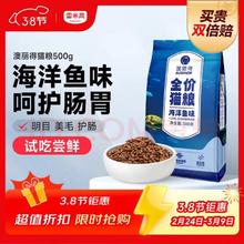 RAMICAL 澳丽得海洋鱼味全阶段猫粮 500g