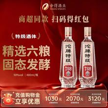 舍得 沱牌特级T68高度白酒50度480ml双瓶