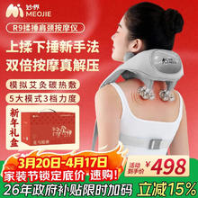 妙界 R9 按摩器
