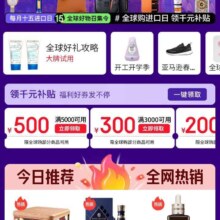 京东 全球购进口日 领满5000-500/3000-300/2000-200/1000-100/500-50/899-30元等千元补贴优惠券