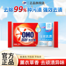 奥妙 强效去渍洗衣皂 薰衣草香 220g 含椰子油精华 不伤衣不伤手