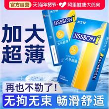 杰士邦 加大超薄安全套 XL大号款 16只 阔度54mm