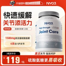 NYO3 诺威佳 强效硫酸氨糖软骨素120粒*3件