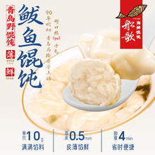 船歌鱼水饺 鲅鱼野馄饨311g30只儿童早餐抄手小云吞紫菜虾皮混沌早餐速食生鲜