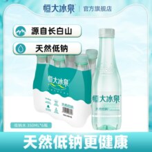 恒大冰泉 长白山饮用天然低钠弱碱性矿泉水350mL*6瓶