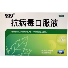 999三九 抗病毒口服液 10ml*10支 清热祛湿凉血解毒