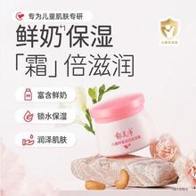 郁美净 鲜奶儿童霜 50g 宝宝学生秋冬滋润保湿护肤霜