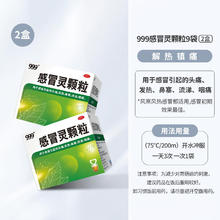 999 感冒灵颗粒咳嗽化痰止咳官方感冒药三九正品192元