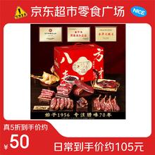 金苏 八方来财腊味大礼包 2.4kg