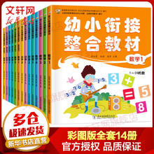 幼小衔接整合教材 彩图版全套14册 学前班测试卷一日一练拼音数学识字启蒙幼升小学前准备系列 图书 儿童读物