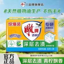 雕牌 洗衣皂 202g*2块 青柠飘香